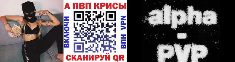 APVP кристаллы Североморск